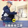 論説「習近平体制の虚像の経済学」by田中秀臣in『電気と工事』2022年12月号連載135回