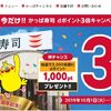 【最大100%割引】かっぱ寿司はクーポン利用より外食モニター利用がおススメ！（実質無料）