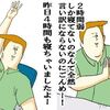 ところで私は「寝てない自慢」をするのが大好きだ