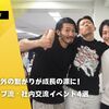 仕事以外の繋がりが成長の源に！ウェイブ流・社内交流イベント4選