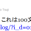 Twitter短縮URLの仕様変更(2011/6)