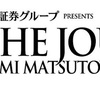 松任谷由実「大和証券グループpresents 50th Anniversary 松任谷由実コンサートツアー『The Journey』」&「YUMING SURF&SNOW in Naeba Vol.44」「SURF&SNOW in Naeba Vol.45」セットリスト
