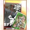 痛風レンジャーからの旅行土産