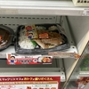 ファミマで世界の山ちゃん監修の山賊焼弁当！幻のコショウ！エコ割でお得だった！