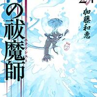 ネタバレ 青の祓魔師 117話 Ssc23 17h 最新あらすじ 感想 青のエクソシスト 青エク ジャンプスクエア 加藤和恵 ヤマナード