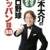 【「連敗明け」ファイターズが目指すところ＆（秘）元木大介「プロ野球」ここまで言って委員会354】メランコリー親父のやきう日誌 《2023年7月27日版》