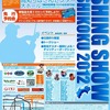 四国フィッシングショー2012