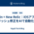 Devin + New Relic：iOSアプリのクラッシュ修正をAIで自動化する