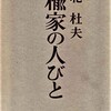 青春の１ページ『北杜夫』