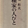 青春の１ページ『北杜夫』