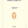 感情に訴えるブログはどう書けばいいの？・一龍斎貞水「心を揺さぶる語り方―人間国宝に話術を学ぶ」