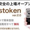 今話題のPlus token 登録してみた！！！！！