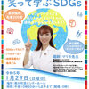 2023年１月２９日、神奈川県で講演会！