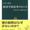 経済学的思考のセンス