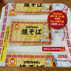 マルちゃん焼そば カップ麺（東洋水産）