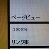 　30万回目の左クリック