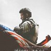 映画 American Sniper を見た。『アメリカン・スナイパー』