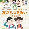 親子で知っておきたい「境界の尊重」を学ぶ韓国絵本