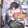 転生特典のスキル《剣豪覚醒》で異世界を無双したい