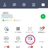 LINEマイカード使ってみよう
