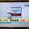 投資のお勉強　3月18日　エーザイ　Aduhelmの別候補薬で再チャレンジ