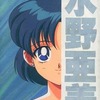 セーラーチーム公式ファンブック2 水野亜美を持っている人に  大至急読んで欲しい記事