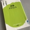 『産後クライシス』を読んで