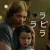 映画：ラン・ラビット・ラン。サラ・スヌークの役作り。