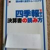 会計のお勉強を始めよう