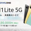 OCN モバイル ONEの音声対応SIMとセットでXiaomi Mi 11 Lite 5Gの本体価格が一括20,000円！