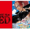 Amazon　prime　で　アニメ映画『ONE PIECE FILM RED』（ワンピース フィルムレッド）親子で観ました　より。 