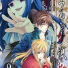 うみねこのなく頃に散 Episode7：Requiem of the golden witch(完)(9) / 水野英多という漫画を持っている人に  大至急読んで欲しい記事