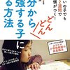 自分からどんどん勉強する子になるために大切なこと