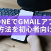 iPhoneで「Googleアプリを開いてください」と表示される原因と対処法｜認証ループを解決する方法