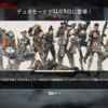 【Apex Legends】デュオモード＆新トレーニングモード射撃訓練場実装！【エーペックスレジェンズ】