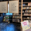 【神戸】お気に入りの古着屋と見つけた本屋