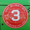 阿佐海岸鉄道ＤＭＶ　運行開始３周年！　徳島県庁でのクリスマスイベントに参上！
