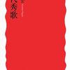 文学の力を見直す　2024-07-13