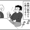 （0230話）赤い鯉人たち