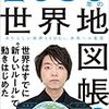 2030年の世界地図帳　落合　陽一(SBクリエイティブ)