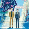 リーマンミーツホスト 4巻 特典まとめ【購入＆予約】