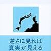 「海の向こうから見た倭国」 高田寛太著