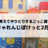 <感想>　考えてやりとりするごっこ遊び　ちゃれんじぽけっと（2歳～3歳）2月号　