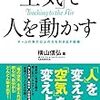 いやホント、「空気」って怖い…：読書録「『空気』で人を動かす」