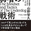 コロナ禍で売上ゼロからⅤ字回復した「遊びの予約サイト」（by山野智久）