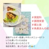 『 #食物アレルギー配慮 #家庭科 #調理実習 #郷土食 #角煮まんの皮 』
