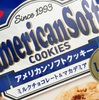 【実際に調べた】アメリカンソフトクッキーの売ってる場所は？売ってない？市販は？スーパー？コンビニ？ローソン？