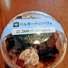 今日のオヤツは、ミニストップ【ベルギーチョコパフェ】で決まり！