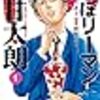 さぼリーマン甘太郎　素敵すぎる尾上松也がスイーツにもだえる