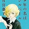 『少年の名はジルベール』読了